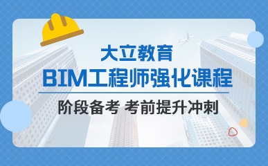南京BIM网课培训