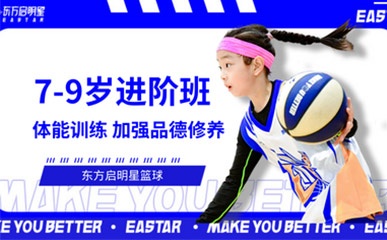 北京7-9岁小班篮球培训班