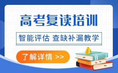 深圳高考复读小班