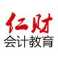 成都仁财会计教育logo