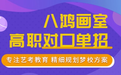 南京八鸿画室内部美术学习资料教学师资:南京八鸿画室专业美术老师