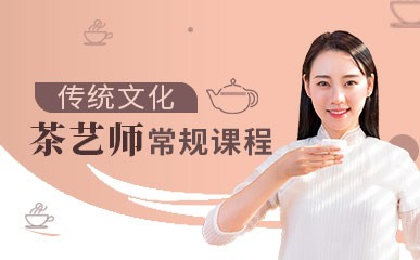 深圳茶艺师培训