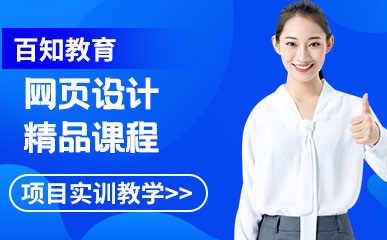 郑州网页设计培训课程