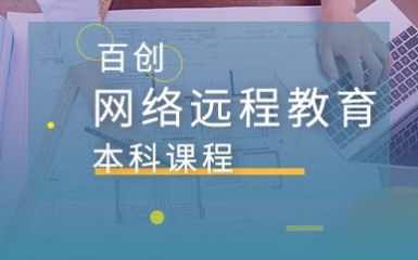 南京网络远程教育本科辅导