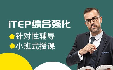 南京iTEP综合小班