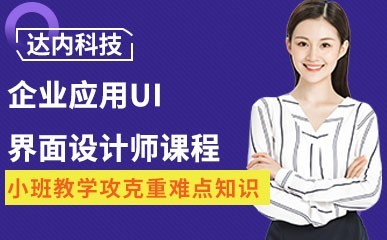 深圳UI界面设计小班