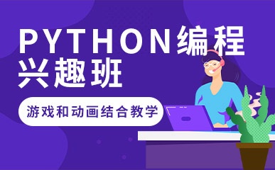 西安Python编程培训