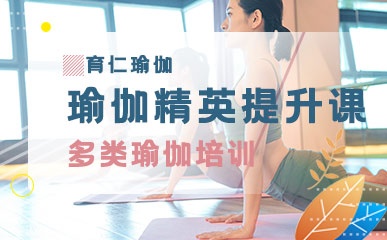 南京瑜伽导师培训班