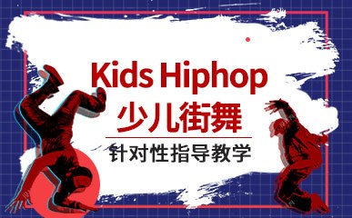南京K-POP少儿街舞小班培训