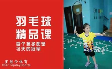 宁波羽毛球训练班