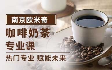 南京咖啡师培训
