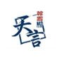 青岛天言韩语培训学校logo