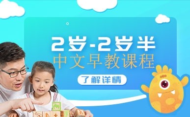 重庆2岁-2岁半中文辅导