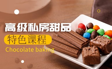 南京高级私房甜品培训小班课
