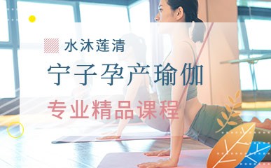 南京宁子孕产瑜伽小班辅导