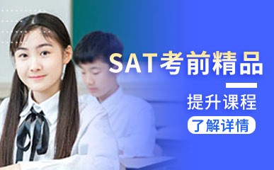 广州SAT考试辅导班
