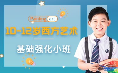 济南9-12岁油画提升课程