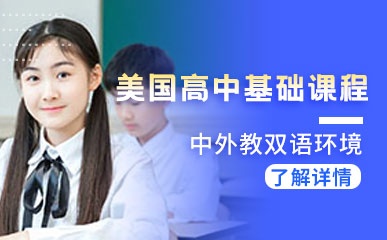 上海国际高中部招生简章
