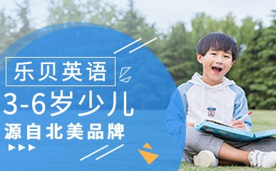 杭州3-6岁少儿英语培训