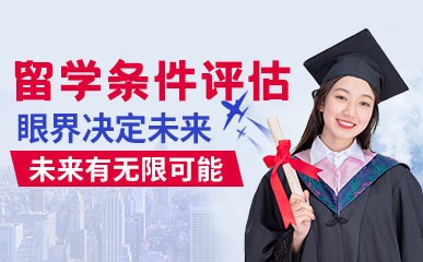 上海日本留学条件评估