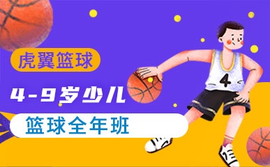 郑州4-9岁少儿篮球培训班