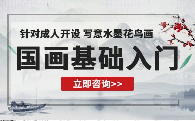重庆成人国画课程