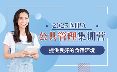重庆MPA公共管理集训营