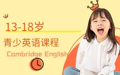 杭州13-18岁青少英语辅导班