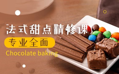 郑州法式甜点小班辅导课程