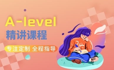 上海A-level培训班