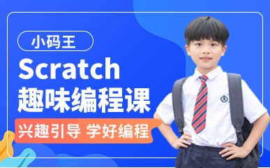石家庄Scratch编程班