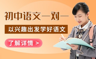 福州初中语文一对一培训机构