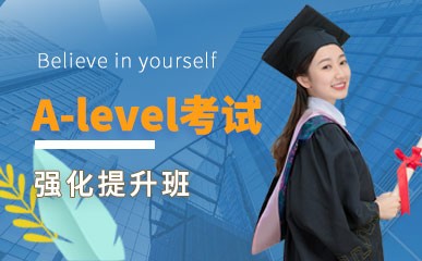 上海A-level辅导班