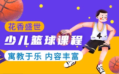 广州5-14岁篮球培训