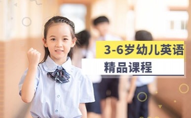 石家庄3-6岁幼儿英语培训班
