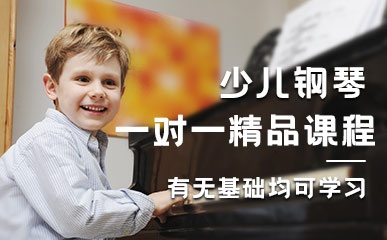 广州少儿钢琴培训