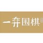 重庆一弈围棋学苑logo