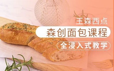 广州面包培训