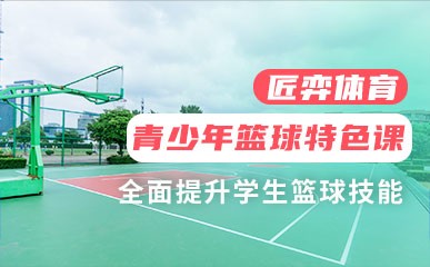 上海篮球培训