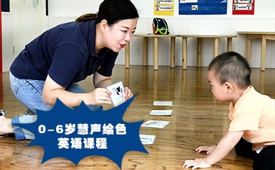 南京0-6岁幼儿英语课程