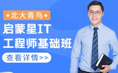 深圳IT工程师培训
