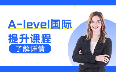 杭州A-level国际辅导班