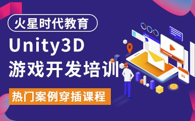 武汉Unity3D游戏开发辅导