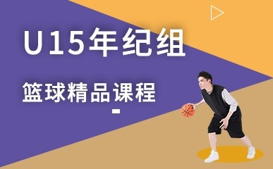 武汉篮球培训精品班