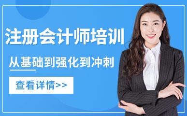 北京注册会计师备考指导