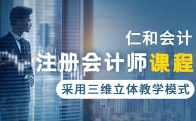 广州注册会计师考试培训