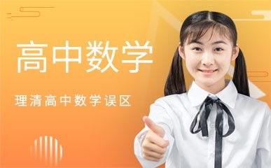 长沙高中数学培训