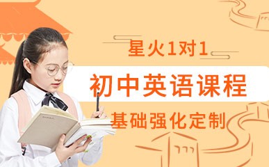 郑州初中英语一对一辅导课程