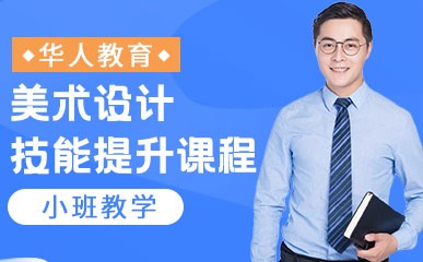 郑州电脑设计技能培训课程