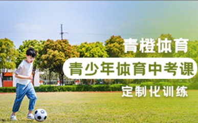 重庆青少年体育培训